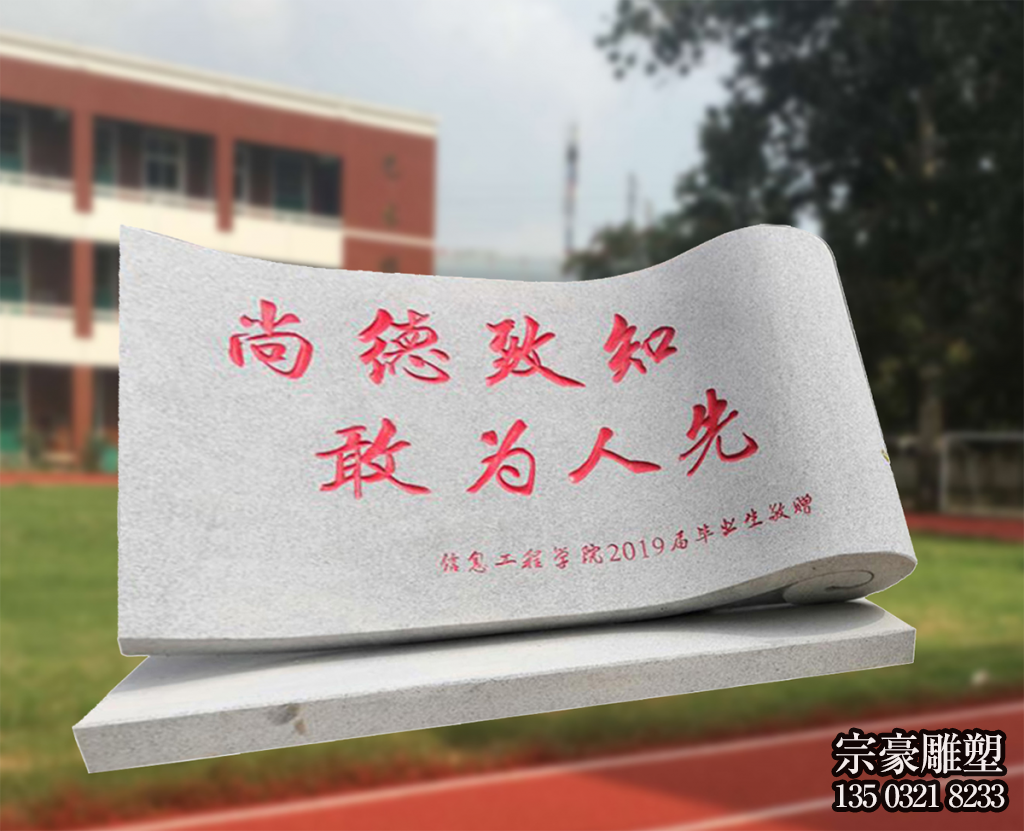 校園石雕書，刻字書卷景觀雕塑擺件