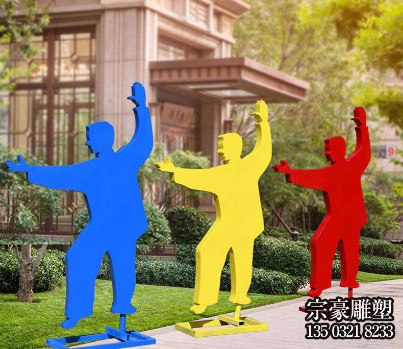 打太極拳的老頭——鐵藝不銹鋼剪影人物雕塑 打太極拳的老頭——鐵藝不銹鋼剪影人物雕塑