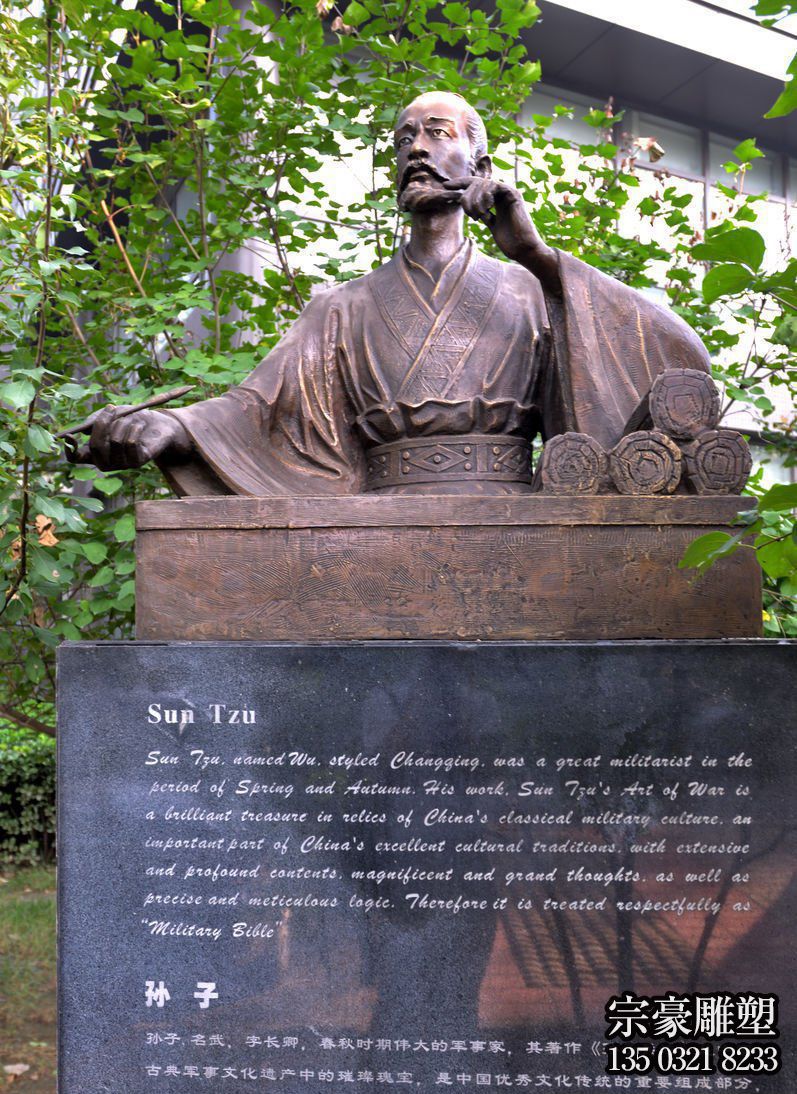 中國(guó)古代名人孫子銅雕半身像雕塑